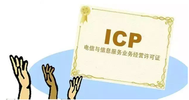 汾西ICP许可证